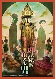 The Traveler with the Pasted Rag Picture movie poster