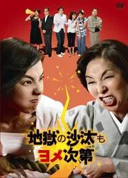 Poster da série Wives Make the World Go Round