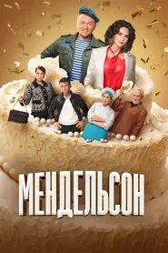 Mendelson tv show poster