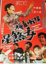 The Imprudent Iron Phoenix movie poster