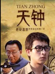 Poster do filme Clock of God