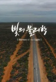 physics of light tv show poster