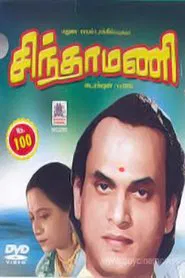 Chintamani movie poster