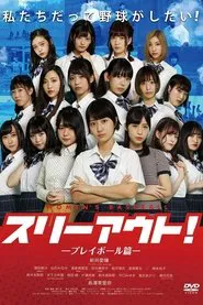Three Outs! movie poster