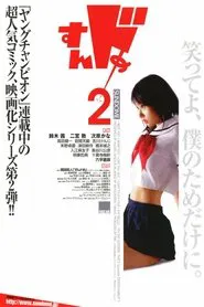 Sundome 2 movie poster