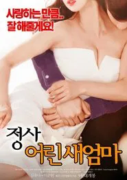 An Affair: Young Stepmother movie poster