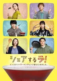 Share La! Instant Ramen Arrangement Department Has Begun. tv show poster