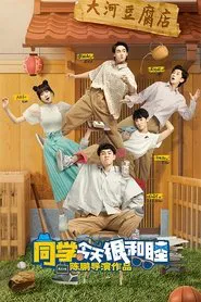 The Classmates Are Very Harmonious Today tv show poster
