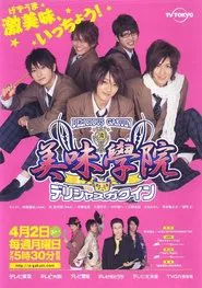 Derishasu Gakuin tv show poster