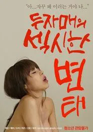 Two Sisters' Sexy Pervert movie poster