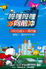 Bilibili Go tv show poster