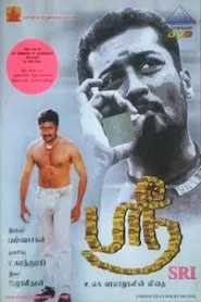 Shree movie poster