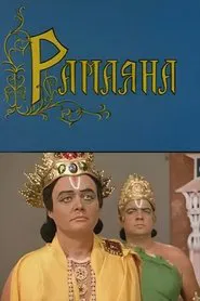 Ramayana movie poster