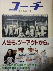 Coach tv show poster