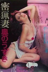 Poster do filme Mitsuryōzuma: oku no uzuki