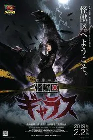 Kaiju Ward Gallas tv show poster
