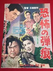 Reign of Terror movie poster
