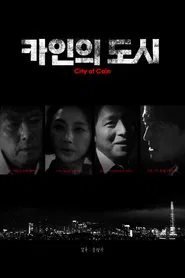 Poster do filme City of Cain
