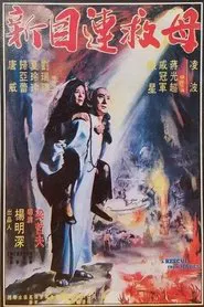 A Rescue from Hades movie poster