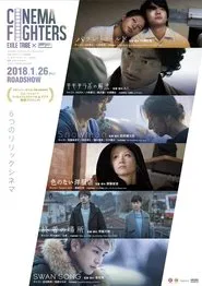 Cinema Fighters movie poster