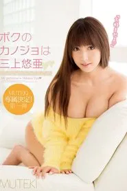 My Girlfriend Is Yua Mikami movie poster