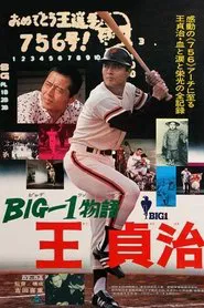 The Story of Big 1: Sadaharu Oh movie poster