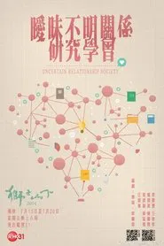 Poster do filme Uncertain Relationships Society