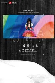 Pai Niang Niang:  The Last Osmanthus Blossom movie poster