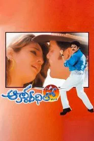 Akasa Veedhilo movie poster
