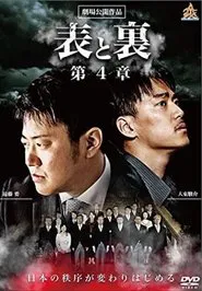 Front and Back Chapter 4 movie poster