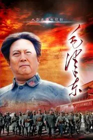Mao Zedong tv show poster