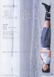 Love on Sunday: Last Words movie poster