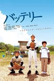 The Battery tv show poster