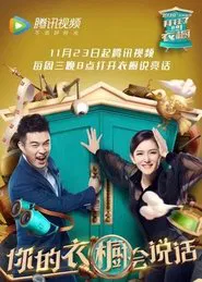 Poster da série Go Wardrobe