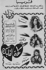 Saa La Qalbak movie poster