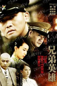 The Brother Hero tv show poster