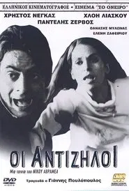 The Antijealous movie poster
