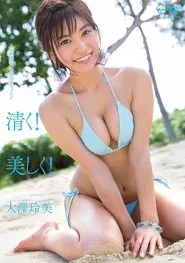 清く! 美しく! 大澤玲美 movie poster