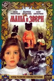 Masha and the Beasts movie poster