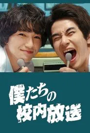 Poster da série Our School Broadcast