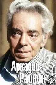 Arkadiy Raykin movie poster