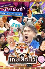 Poster da série Hungry Tiger Game