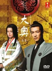 Poster da série Ooku: The Beginning