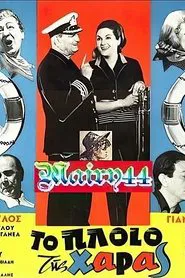 Poster do filme To ploio tis haras
