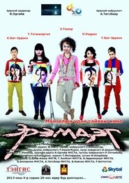 Poster do filme Cripple
