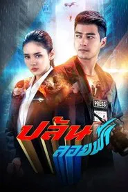 Skyraider tv show poster
