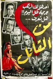 Who's The Murderer? movie poster
