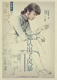 She Recognized the Storm: Xiao Hong and Her Golden Era movie poster