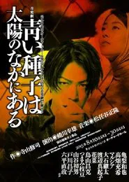 Poster do filme Aoi Shushi wa Taiyou no Naka ni Aru