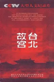 Poster da série Taipei's National Palace Museum